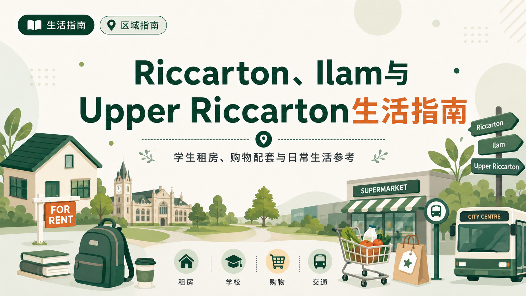 Riccarton、Ilam与Upper Riccarton生活指南封面