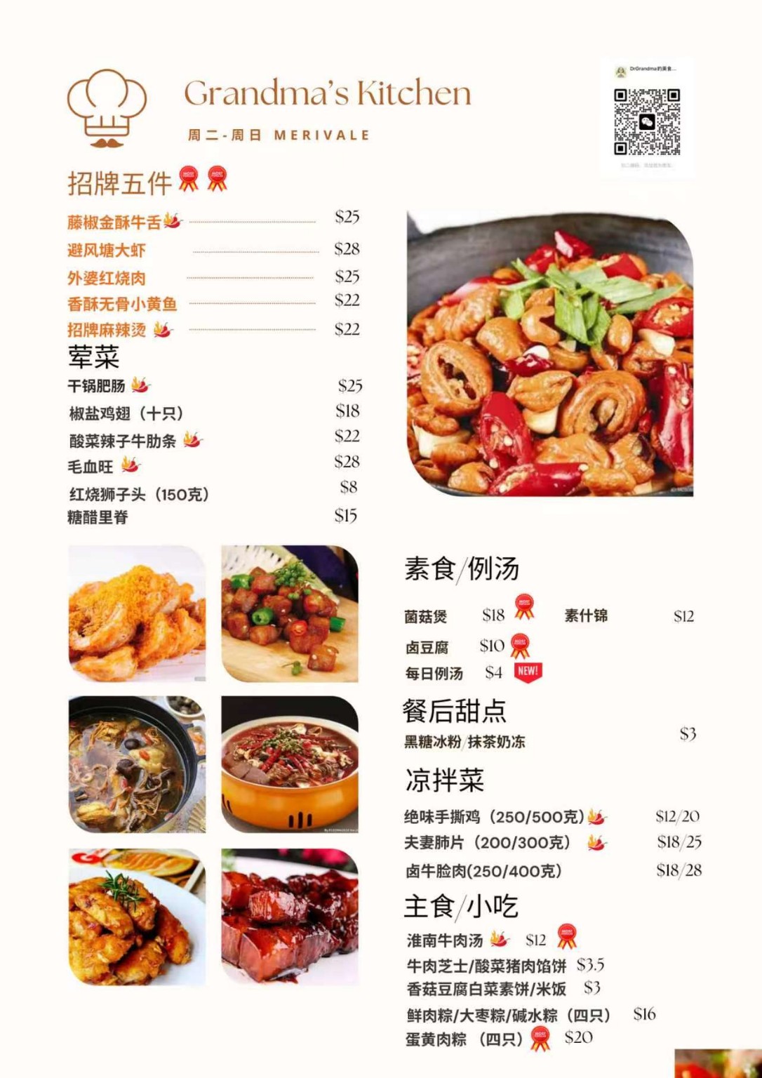 Grandma’s Kitchen中式私房菜菜单